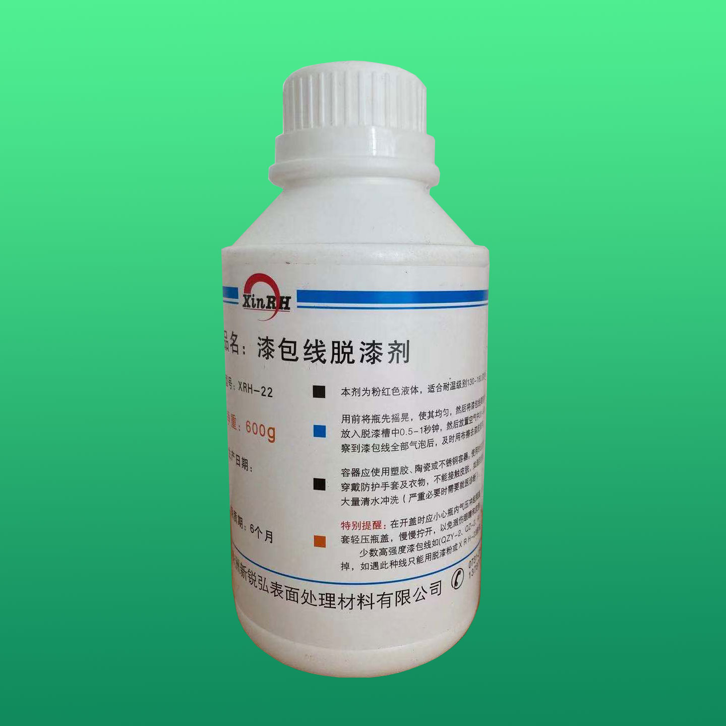 XRH-22漆包线脱漆剂