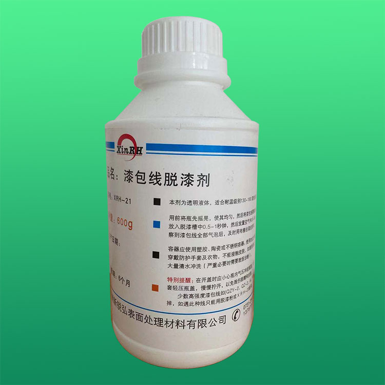 XRH-21漆包线脱漆剂